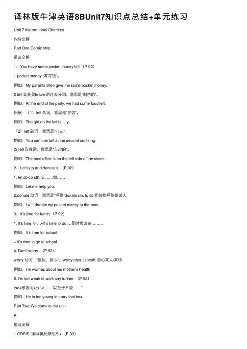 译林版牛津英语8BUnit7知识点总结+单元练习