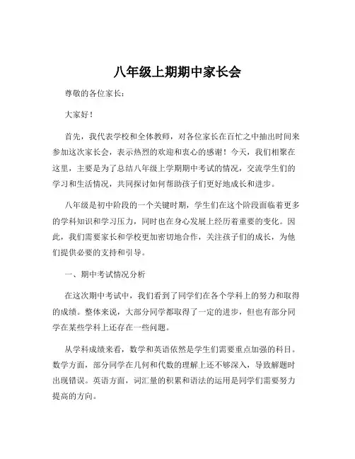 八年级上期期中家长会