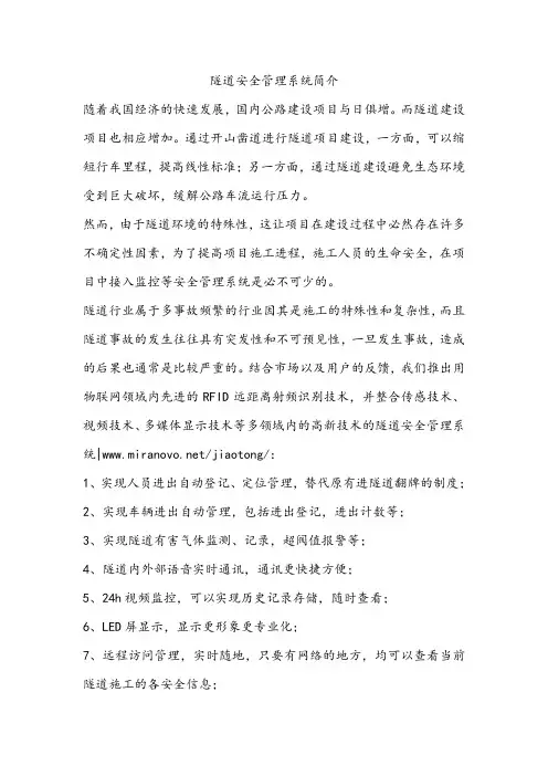 隧道安全管理系统简介