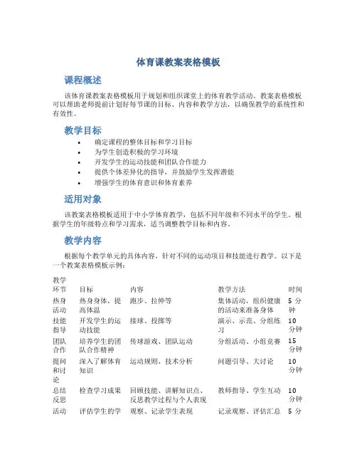 体育课教案表格模板