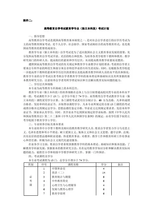 高等教育自学考试教育学专业(独立本科段)-中华人民共和国教育部