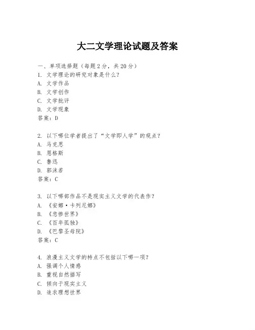 大二文学理论试题及答案