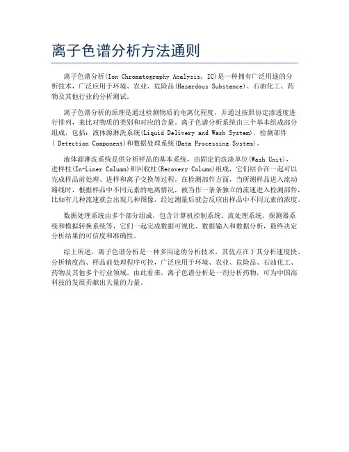 离子色谱分析方法通则