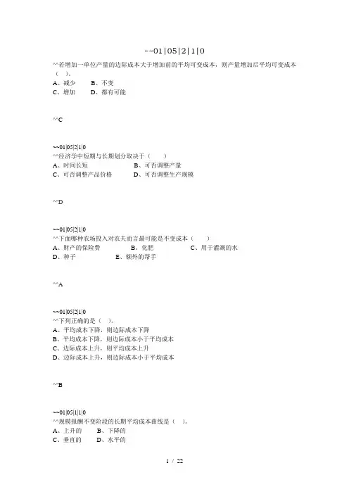 西方经济学成本论