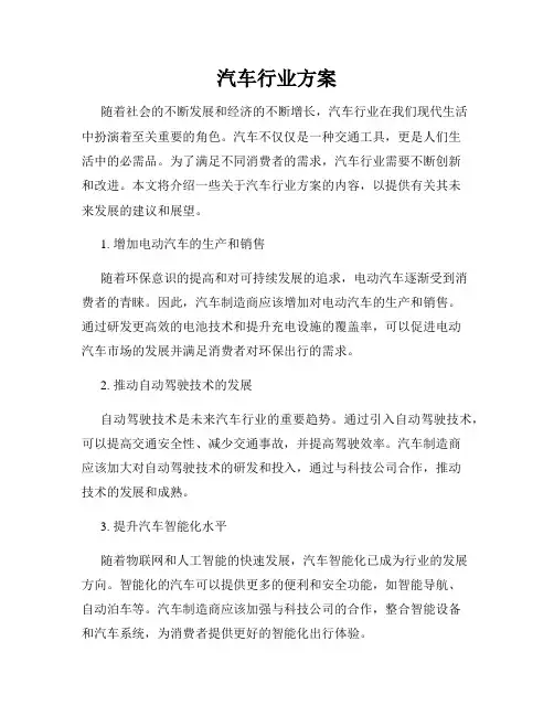 汽车行业方案