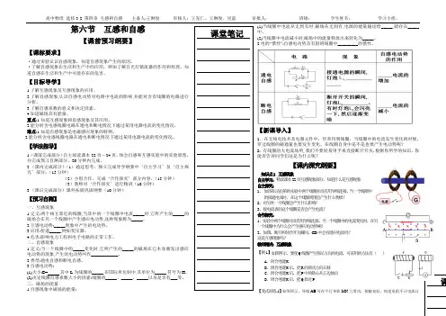 高中物理选修3-1互感和自感导学案