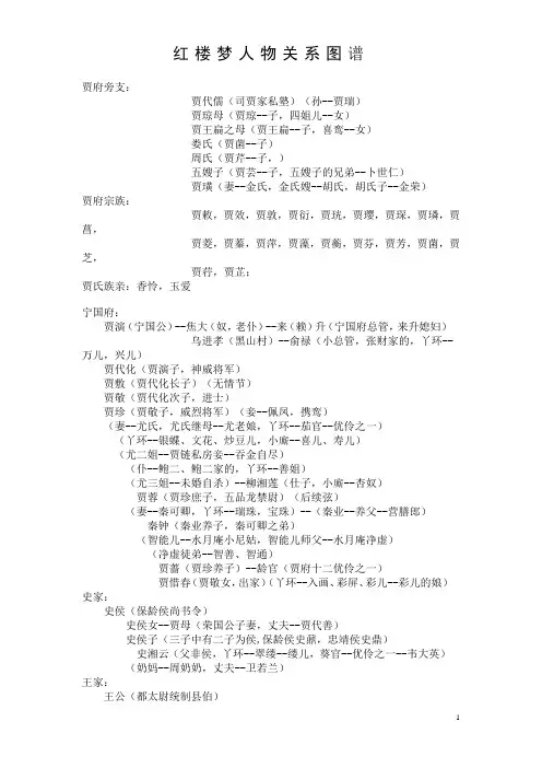红楼梦人物关系图谱