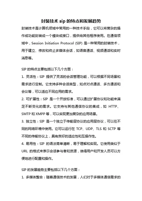 封装技术sip的特点和发展趋势