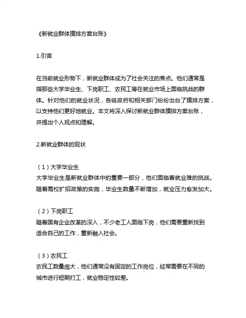 新就业群体 摸排 方案 台账