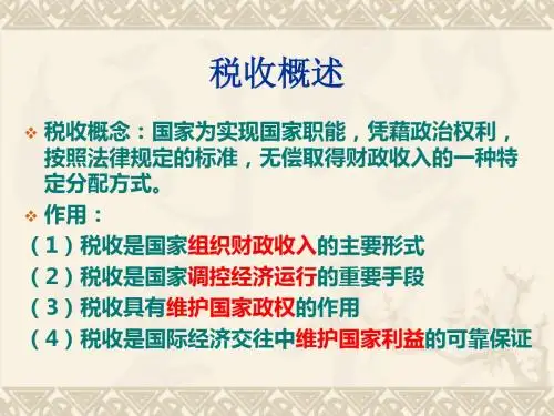财经法规与会计职业道德(第三章