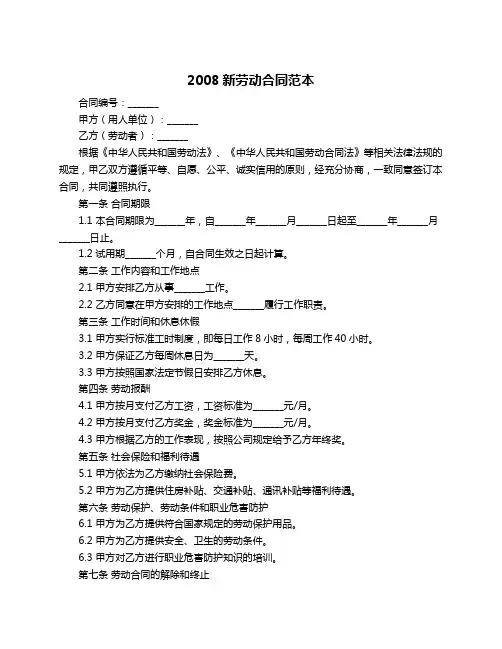 2008新劳动合同范本