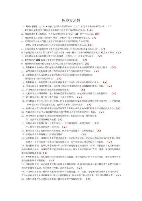 数控复习题