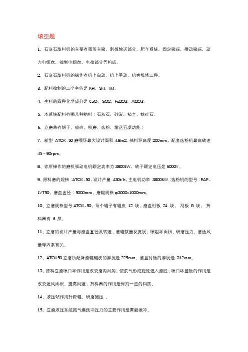 原料磨工艺知识题库
