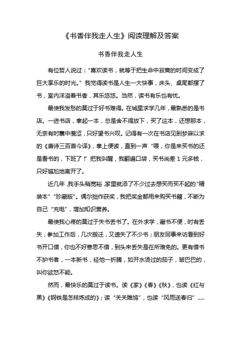 书香伴我走人生阅读理解