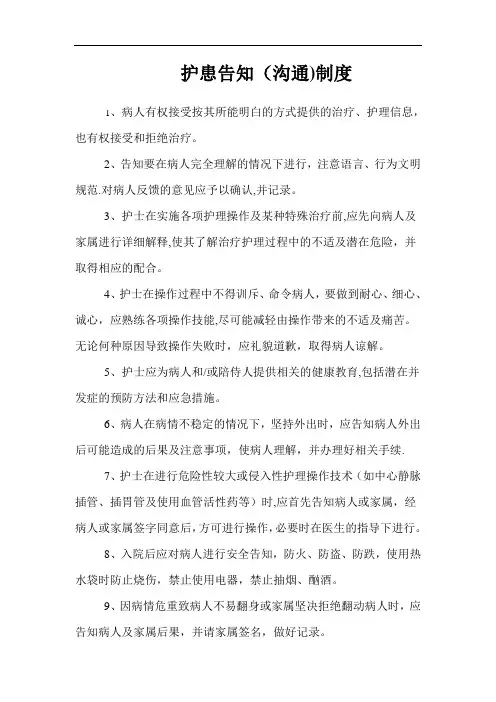 护患告知(沟通)制度