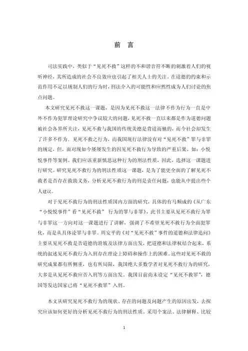 论见死不救行为的刑法性质