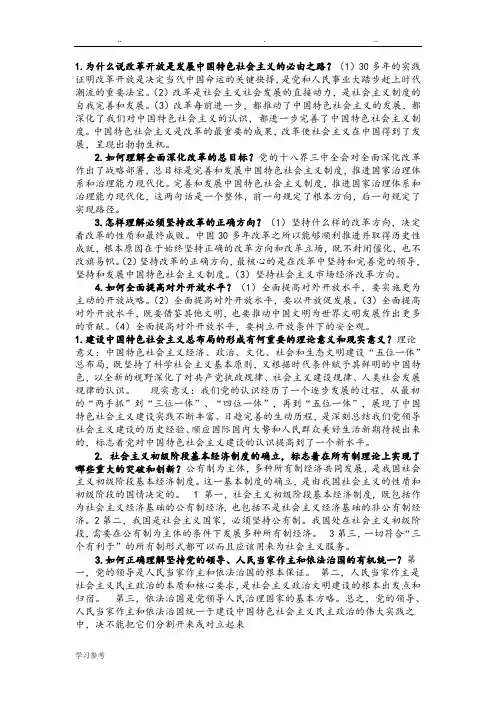 2015版毛概课后思考题答案