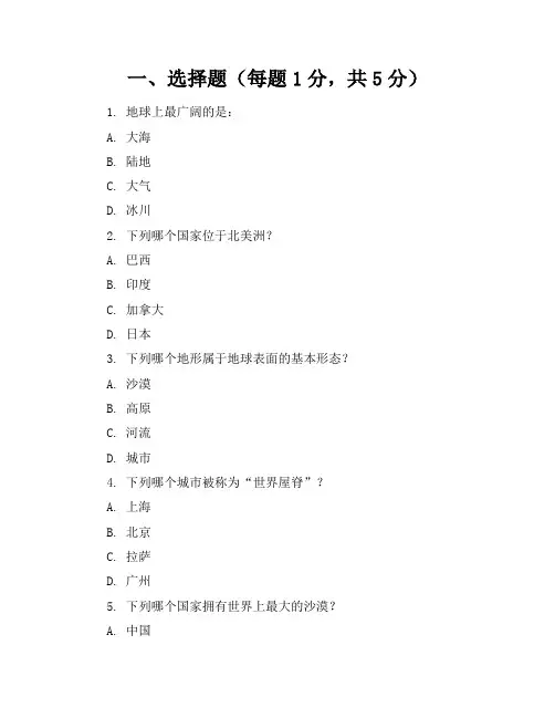 2023-2024学年全国初中七年级下地理人教版期末考卷