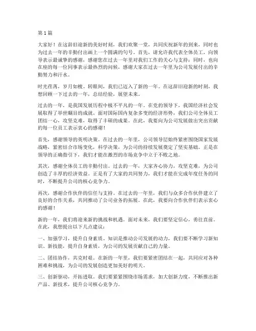 新年开工聚餐员工发言稿(3篇)