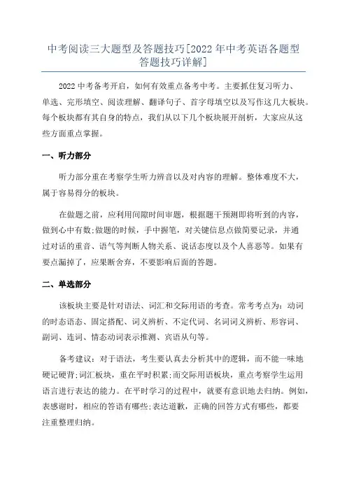 中考阅读三大题型及答题技巧[2022年中考英语各题型答题技巧详解]