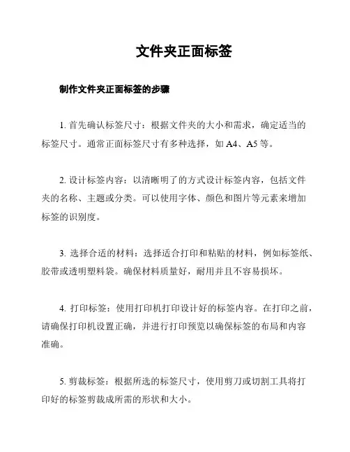 文件夹正面标签