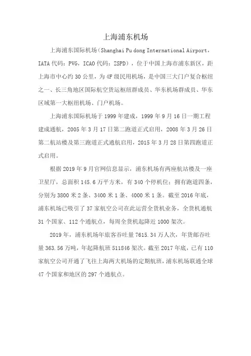 上海浦东机场