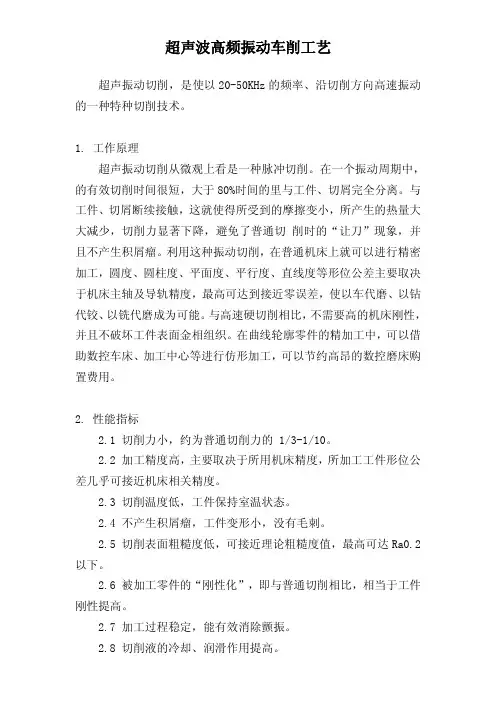 超声波高频振动车削工艺