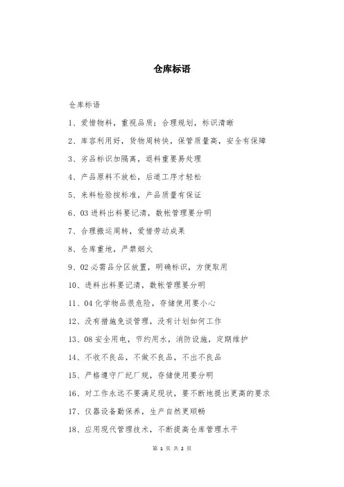 仓库标语大全