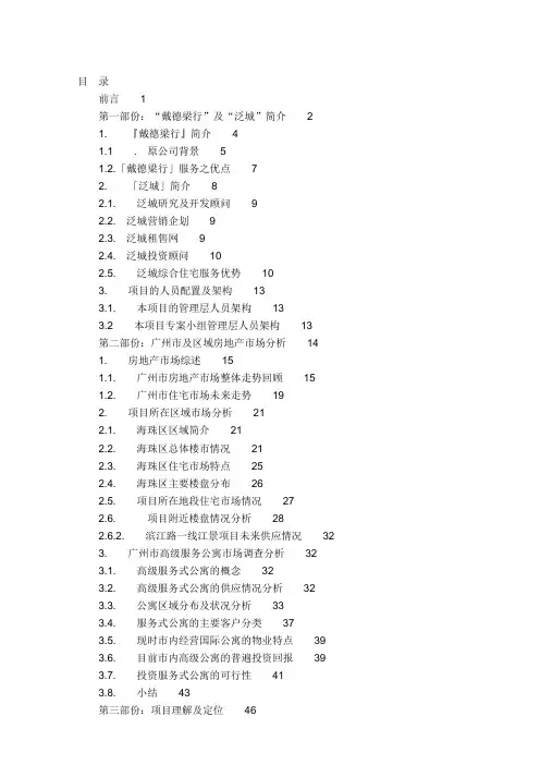 戴德梁行的策划报告