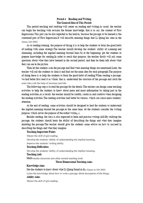 高中英语必修五(Unit 3 Life in the future Period 4) 教案