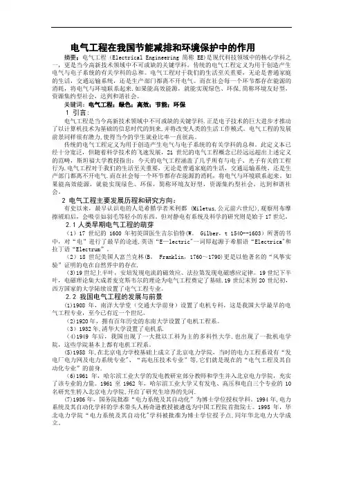 电气工程与环境保护