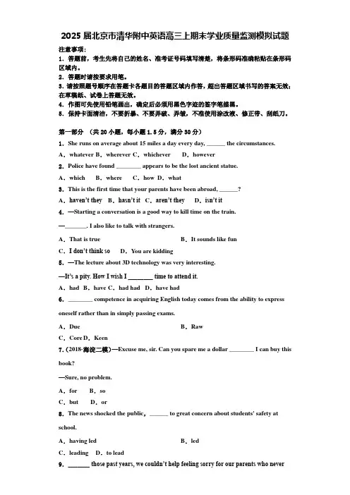 2025届北京市清华附中英语高三上期末学业质量监测模拟试题含解析