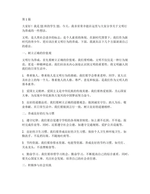 文明行为养成学生发言稿(3篇)