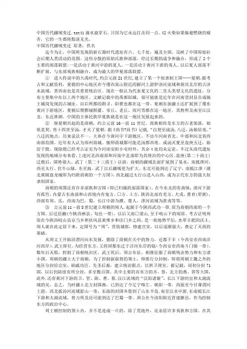 中国历代疆域变迁