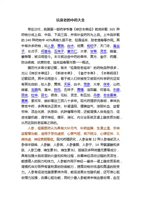 抗衰老的中药大全