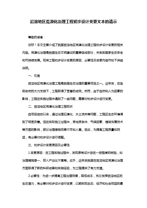 岩溶地区荒漠化治理工程初步设计变更文本的请示