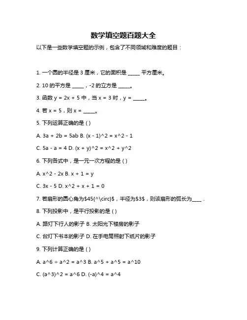 数学填空题百题大全