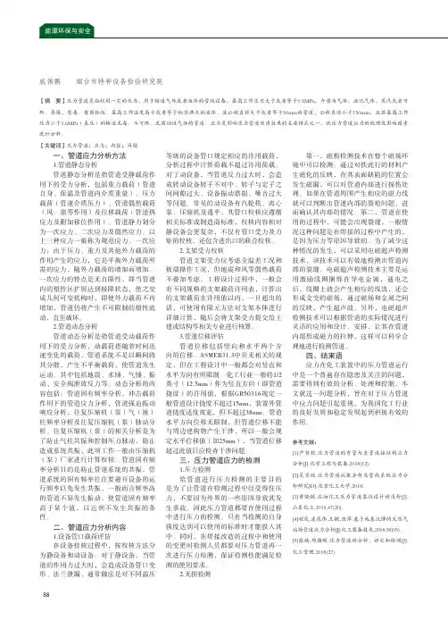 压力管道应力分析的内容及特点研究