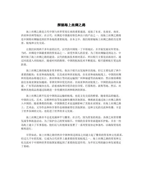 探秘海上丝绸之路