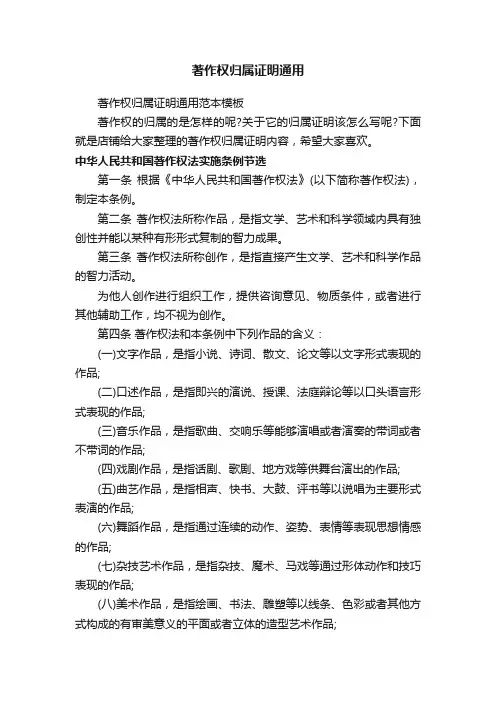 著作权归属证明通用