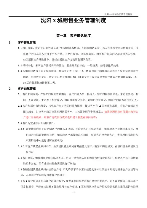 房地产销售客户归属制度