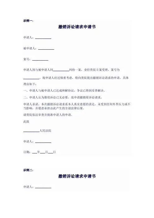 撤销诉讼请求申请书3篇