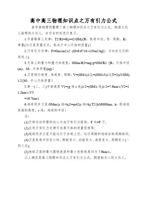 高中高三物理知识点之万有引力公式