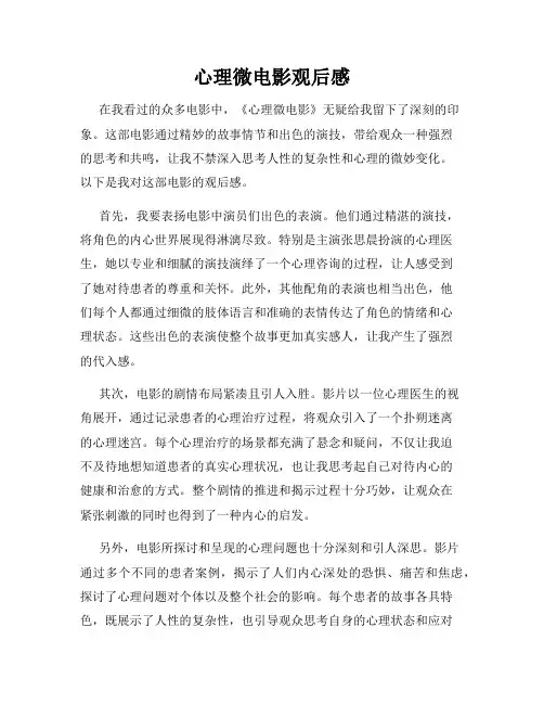 心理微电影观后感