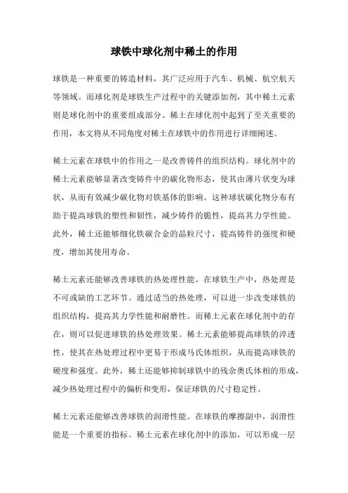 球铁中球化剂中稀土的作用
