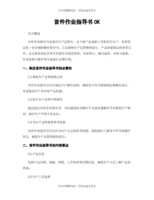 首件作业指导书OK