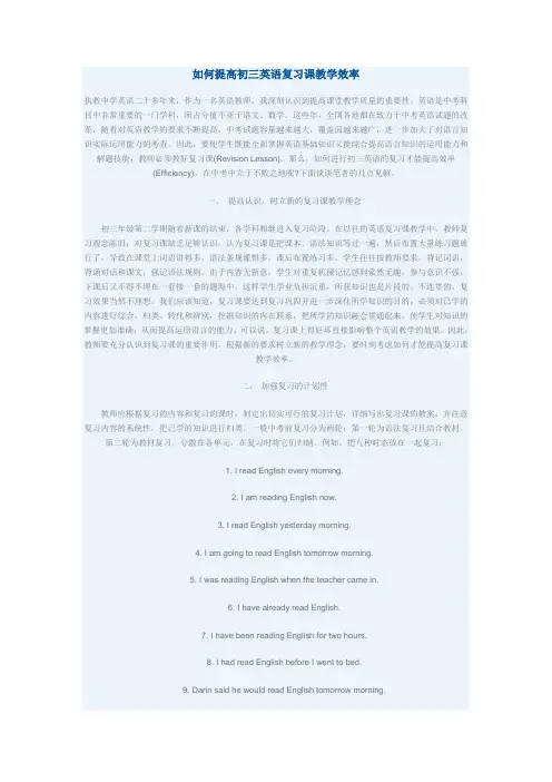 如何提高初三英语复习课教学效率