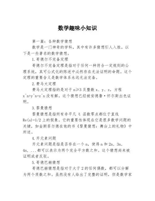 数学趣味小知识3篇