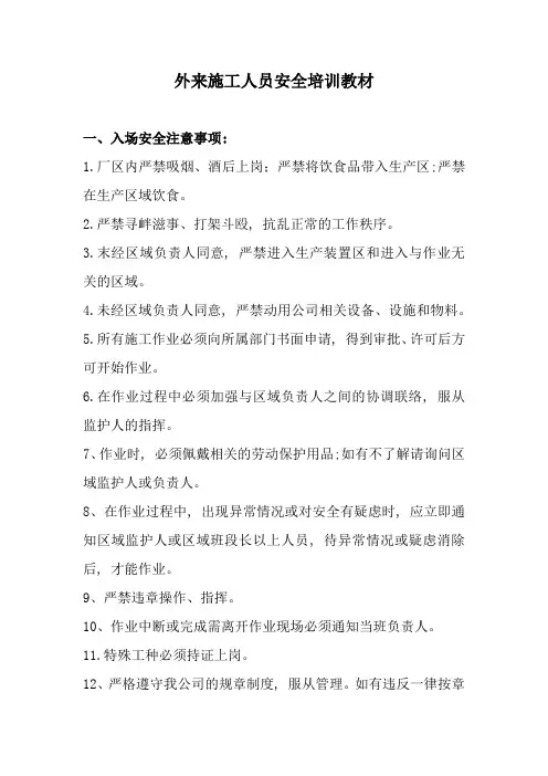 外来人员安全培训
