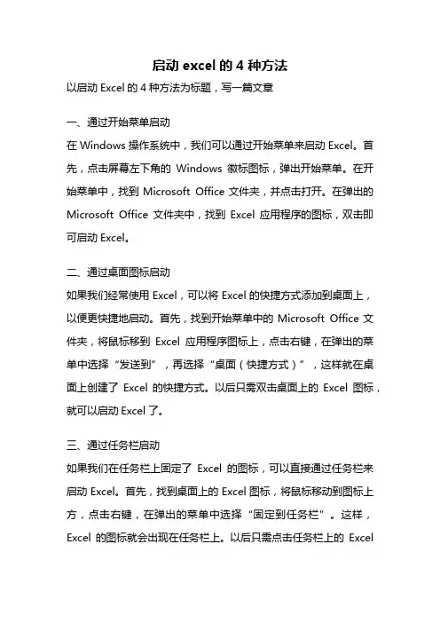 启动excel的4种方法